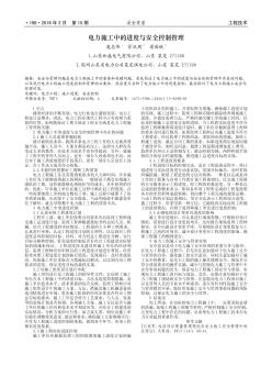 电力施工中的进度与安全控制管理