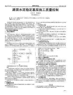 路面水泥穩(wěn)定基層施工質(zhì)量控制