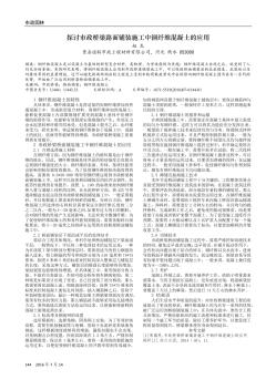 探讨市政桥梁路面铺装施工中钢纤维混凝土的应用