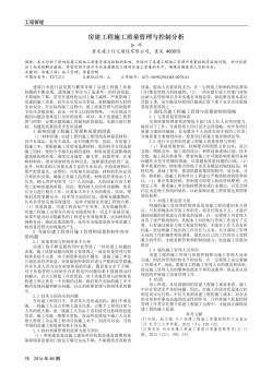 房建工程施工质量管理与控制分析