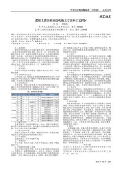 混凝土灌注樁旋挖機(jī)施工方法和工藝探討