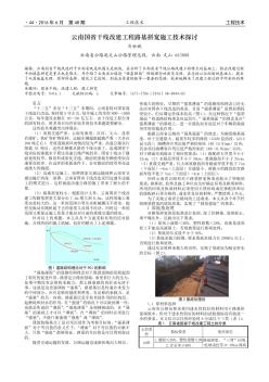云南国省干线改建工程路基拼宽施工技术探讨