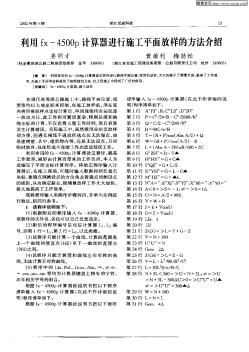 利用fx—4500p计算器进行施工平面放样的方法介绍