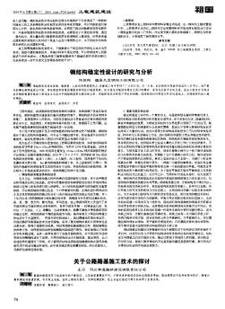 關(guān)于公路路基施工技術(shù)的探討