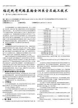 臨近既有線路基掏金洞采空區(qū)施工技術