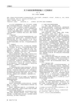 关于市政高架桥箱梁施工工艺的探讨