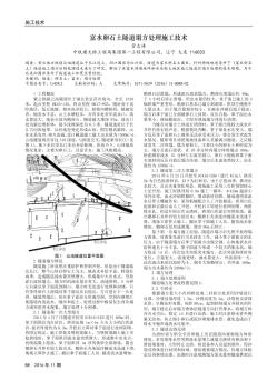 富水卵石土隧道塌方處理施工技術