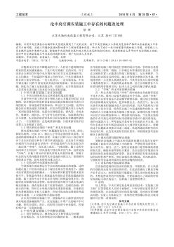 論中央空調(diào)安裝施工中存在的問題及處理