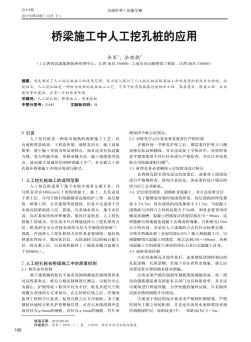 桥梁施工中人工挖孔桩的应用