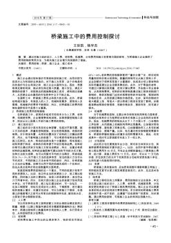 桥梁施工中的费用控制探讨  