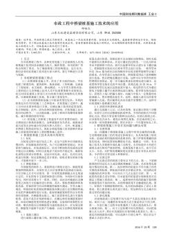 市政工程中桥梁桩基施工技术的应用