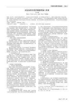 試論如何有效控制路橋施工質(zhì)量