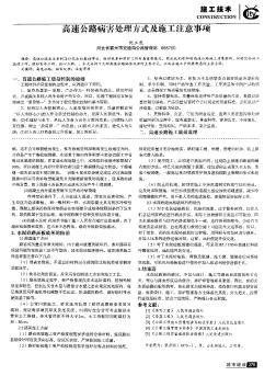 高速公路病害处理方式及施工注意事项