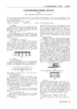 大跨度高箱梁鷹架法滑模施工技術(shù)應(yīng)用