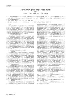 后张拉预应力连续梁桥施工关键技术分析