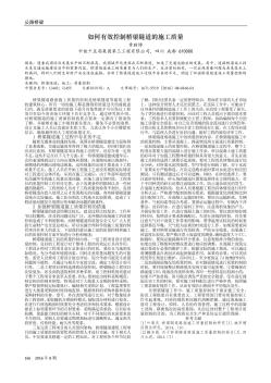 如何有效控制橋梁隧道的施工質(zhì)量