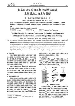 超高层建筑单液压柜控制整体爬升木模板施工技术与创新简