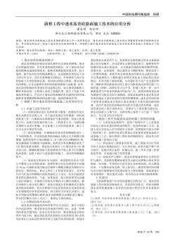 路桥工程中透水沥青砼路面施工技术的应用分析