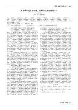 關(guān)于城市道路橋梁施工及養(yǎng)護管理措施的探討