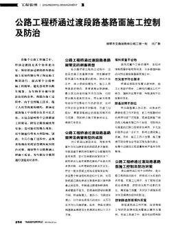 公路工程橋涵過渡段路基路面施工控制及防治