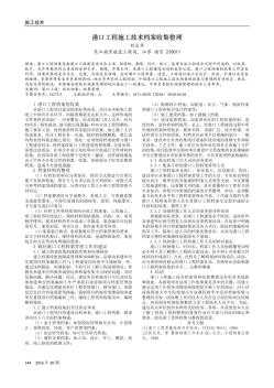 港口工程施工技術(shù)檔案收集整理