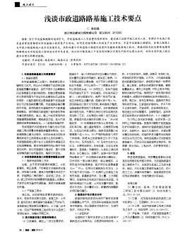 淺談市政道路路基施工技術(shù)要點(diǎn)