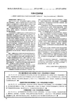 《超高层导轨式液压爬模施工工法》科技成果通过专家鉴定