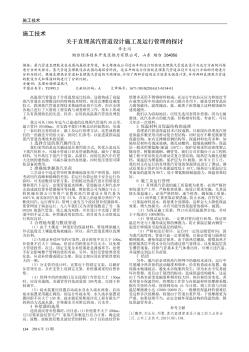 關于直埋蒸汽管道設計施工及運行管理的探討