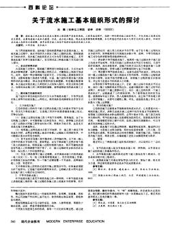 關(guān)于流水施工基本組織形式的探討