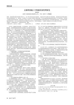 公路桥梁施工中机械设备管理探究