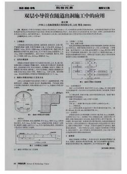 雙層小導(dǎo)管在隧道出洞施工中的應(yīng)用