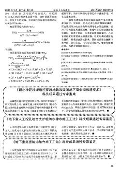 《地下室人工挖孔咬合支护桩防水排水施工工法》科技成果通过专家鉴定