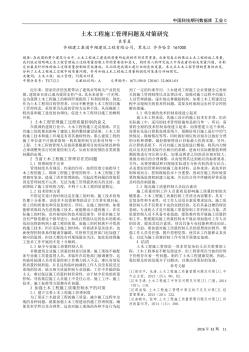 土木工程施工管理问题及对策研究