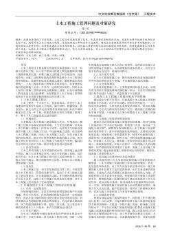 土木工程施工管理问题及对策研究