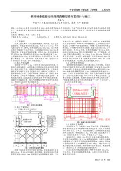 斜跨城市道路分阶段现浇槽型梁方案设计与施工