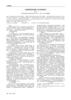 公路橋梁掛籃施工技術的探討