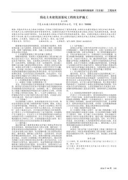 簡論土木建筑深基坑工程的支護施工