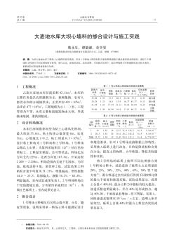 大麦地水库大坝心墙料的掺合设计与施工实践  