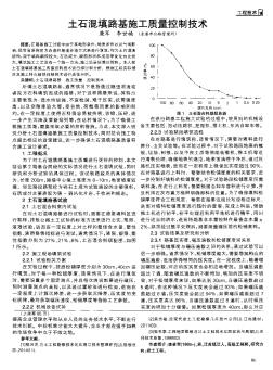 土石混填路基施工质量控制技术