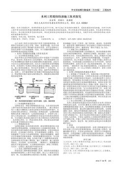 水利工程堤防防渗施工技术探究