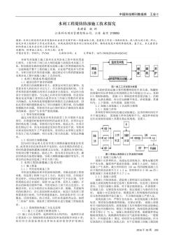 水利工程堤防防渗施工技术探究