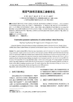 煤层气体积压裂施工参数优化