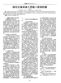 探討石油采油工程施工質(zhì)量控制