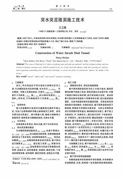 突水突泥隧洞施工技术简