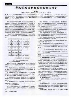 市政道路沥青面层施工方法探究