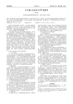 关于施工企业参与PPP 的思考