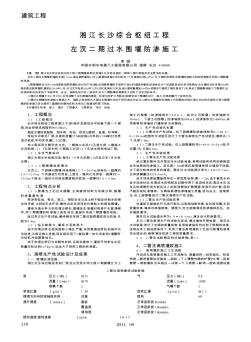 湘江長沙綜合樞紐工程左汊二期過水圍堰防滲施工