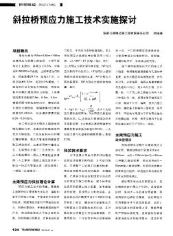 斜拉桥预应力施工技术实施探诋