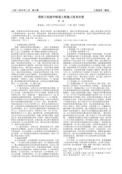 简析工民建中桩基工程施工技术应用