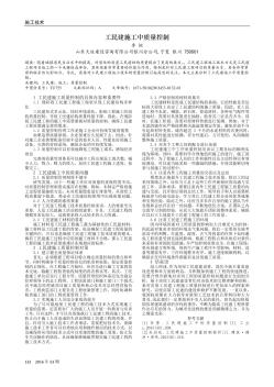 工民建施工中質(zhì)量控制